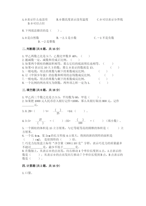 北京版六年级下册期末真题卷及答案【全优】.docx