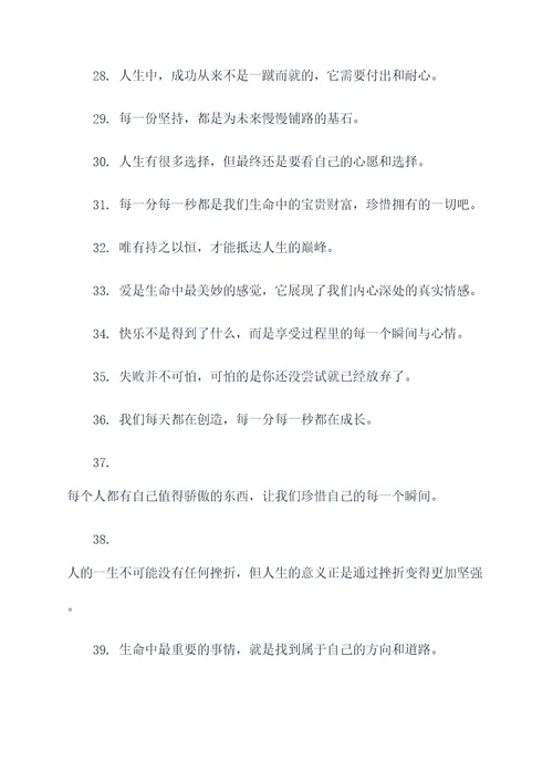 欢乐颂靳东名言名句