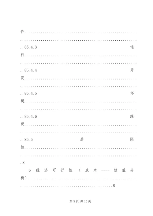 可行性研究分析报告 (3).docx