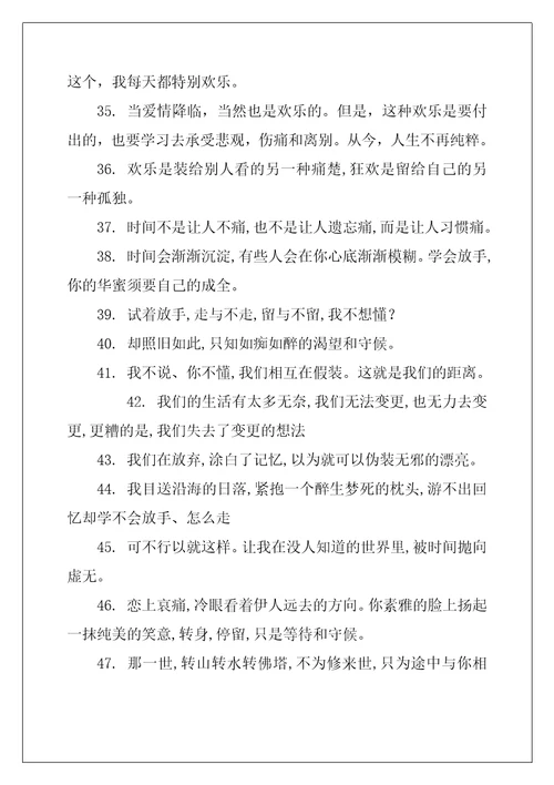 有关爱情唯美伤感语录你一定要幸福,即使这幸福不是我给的