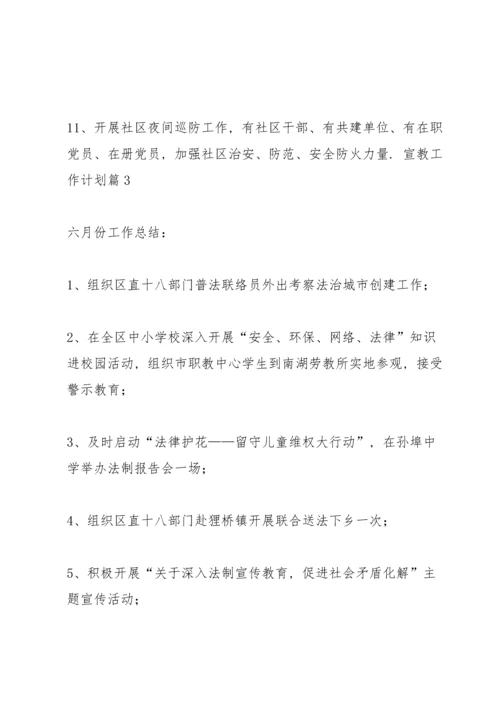 有关宣教工作计划4篇.docx