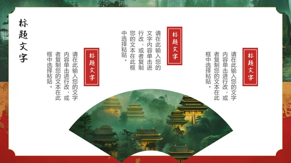 纵情山河岁月九州国风通用PPT模板