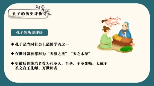 孔子诞辰儒家思想文化国学通用PPT模板