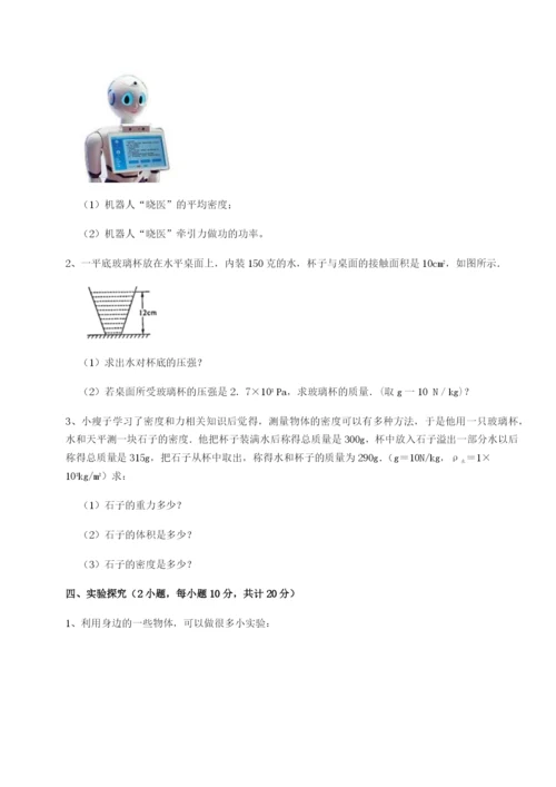 强化训练北京市西城区育才学校物理八年级下册期末考试同步测试试卷（含答案详解版）.docx