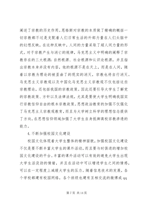 抵制宗教思想渗透心得体会-肃流毒反渗透心得体会.docx