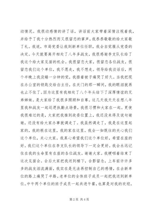 到新单位任职讲话与到新单位就职表态发言稿.docx