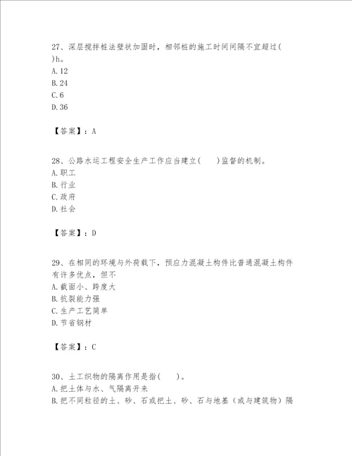 一级建造师之一建港口与航道工程实务题库附参考答案（基础题）