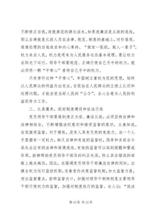 廉洁从政学习心得_2.docx