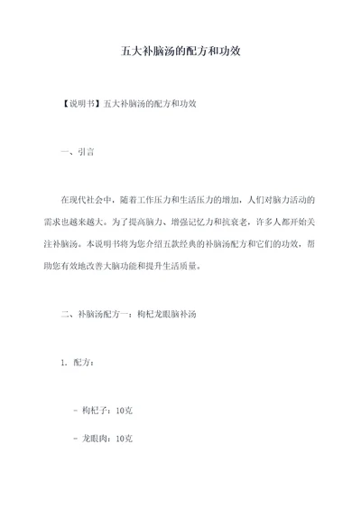 五大补脑汤的配方和功效