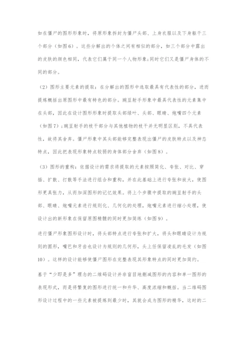 基于少即是多理念的二维码广告设计.docx