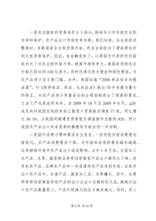 农业局局长在全市农业工作会议上的讲话.docx