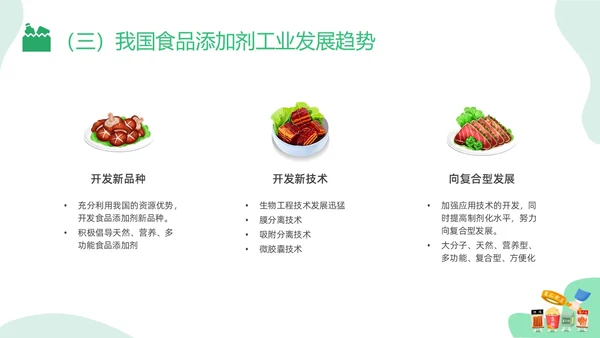 绿色插画食品添加剂PPT课件健康饮食