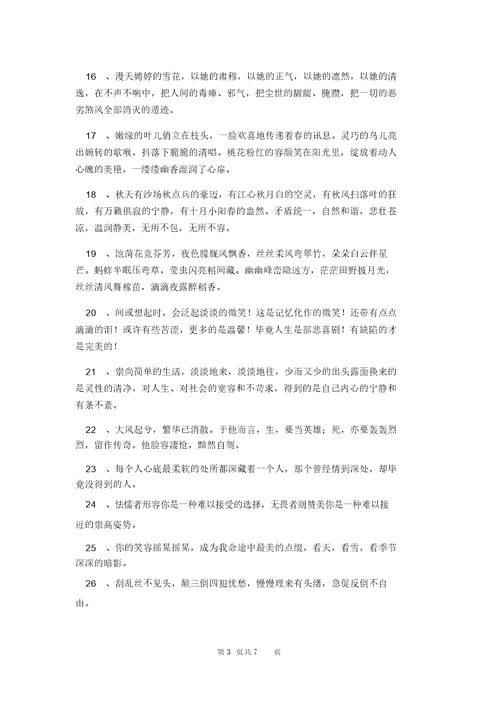 2021年常用唯美句子汇编75句