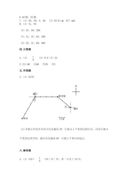 人教版六年级上册数学期末测试卷附完整答案（精品）.docx