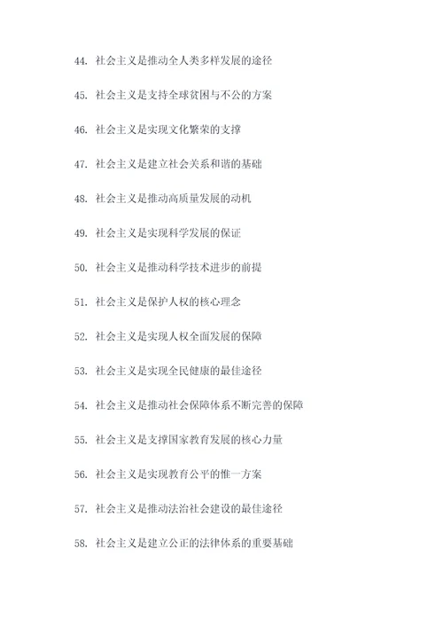 探索社会主义的标语