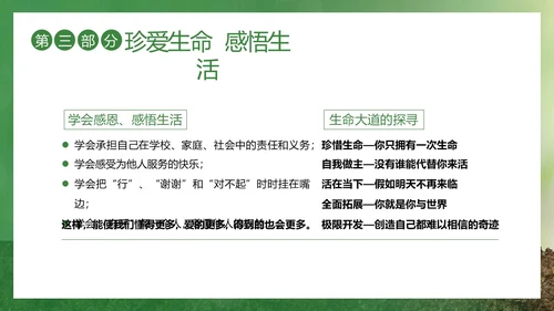 2023年生命教育认识生命珍爱生命安全教育主题班会PPT课件