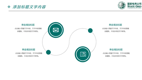 国家电网电力公司供电局工作总结汇报PPT模板