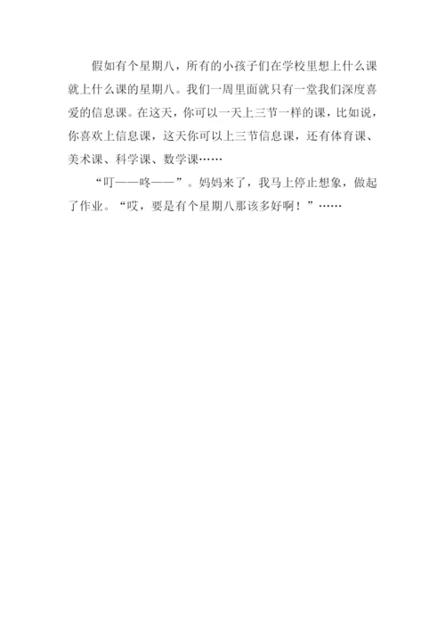 假如有个星期八作文600字.docx