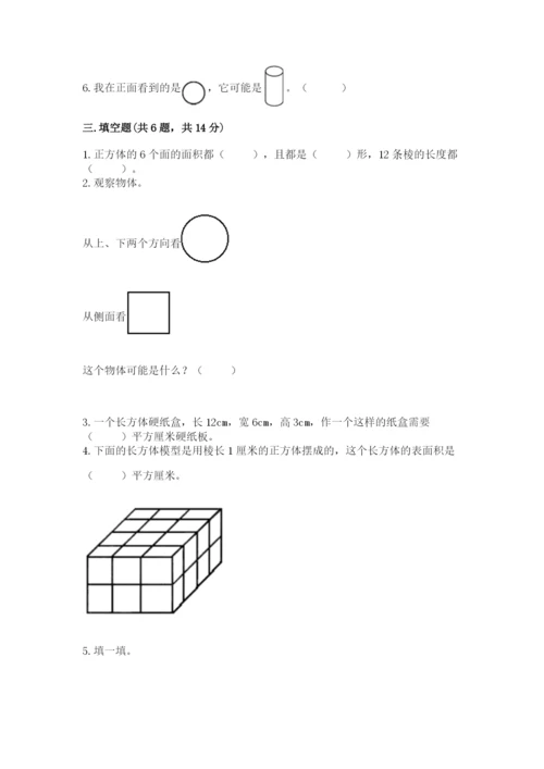 人教版小学五年级下册数学期末试卷精品（含答案）.docx
