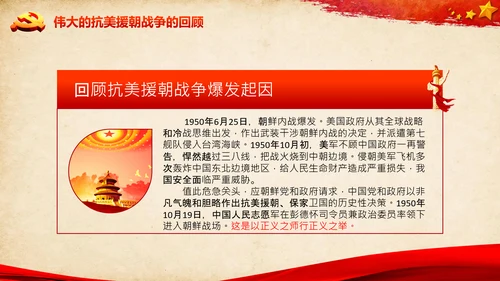 学习纪念抗美援朝70周年大会上的讲话精神