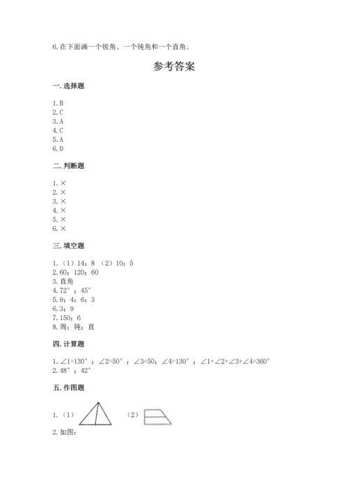人教版四年级上册数学第三单元《角的度量》测试卷含完整答案【夺冠】.docx