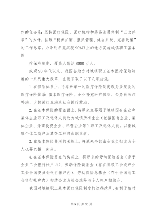 我国现行的医疗保险制度.docx