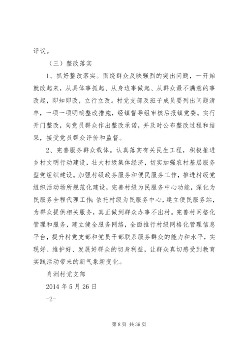 黄柏村关于深入开展党的群众路线教育实践活动实施方案.docx