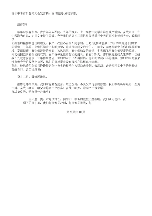 校长春学期开学教师大会讲话稿