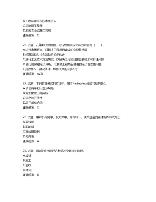 监理工程师建设工程监理基本理论与相关法规考试试题含答案第774期