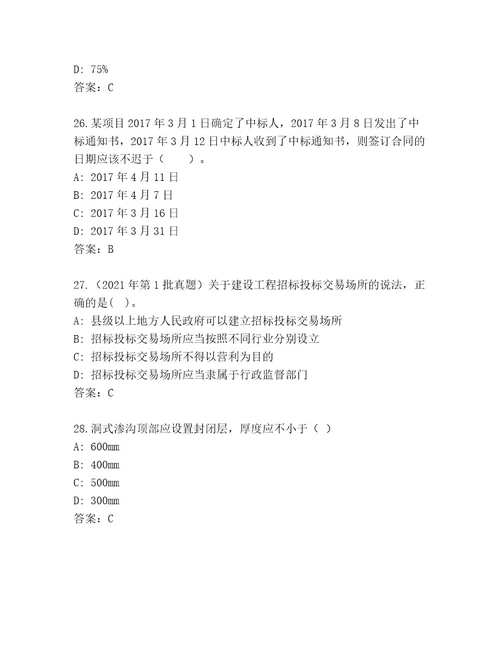 2023年最新建筑师二级考试通关秘籍题库附解析答案