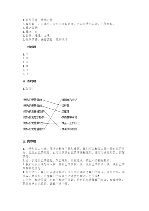 道德与法治五年级下册第一单元《我们是一家人》测试卷（模拟题）word版.docx