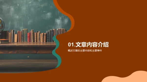 解析《我的小学》