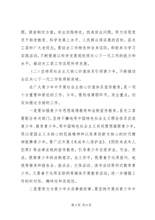 关工委工作会议上的讲话.docx