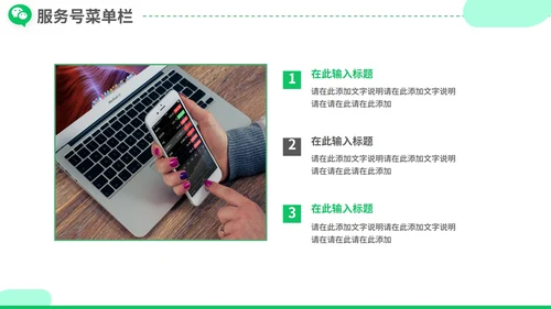 简洁微信营销微信运营营销方案PPT模板
