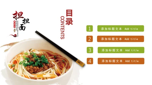 传统美食面点PPT模板