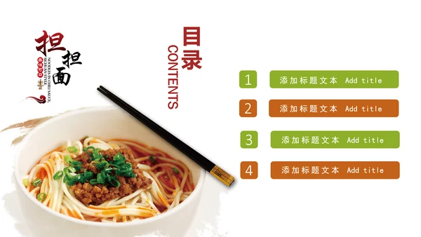 传统美食面点PPT模板