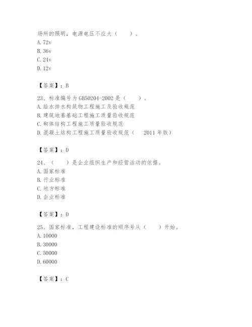 2024年标准员之专业管理实务题库及答案【历年真题】.docx