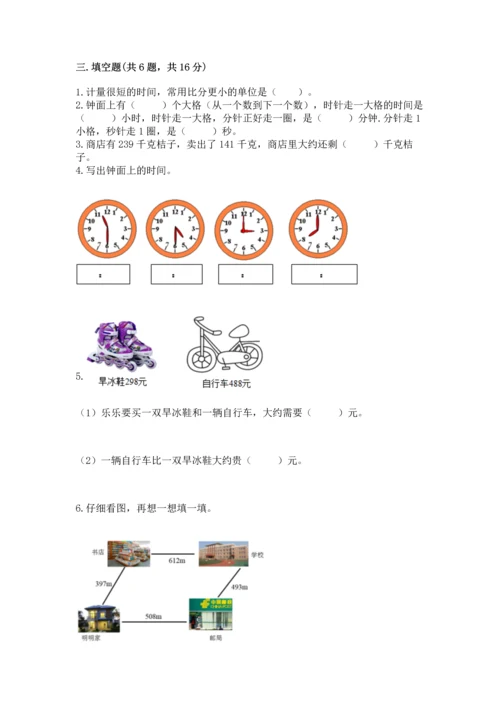 人教版三年级上册数学期中测试卷精品（预热题）.docx