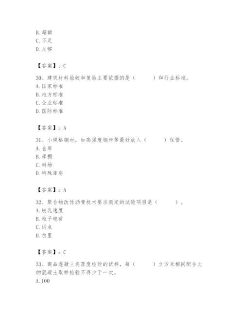 2024年材料员之材料员专业管理实务题库及参考答案（突破训练）.docx