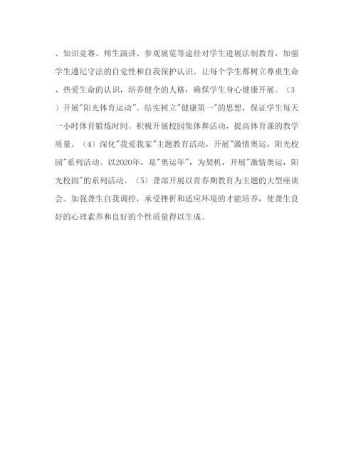 精编盲聋哑学校工作参考计划范文要点.docx