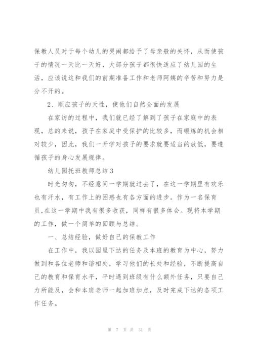 幼儿园托班教师总结10篇.docx