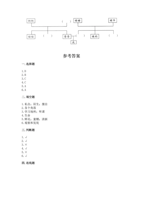 部编版三年级上册道德与法治期末测试卷含答案【名师推荐】.docx