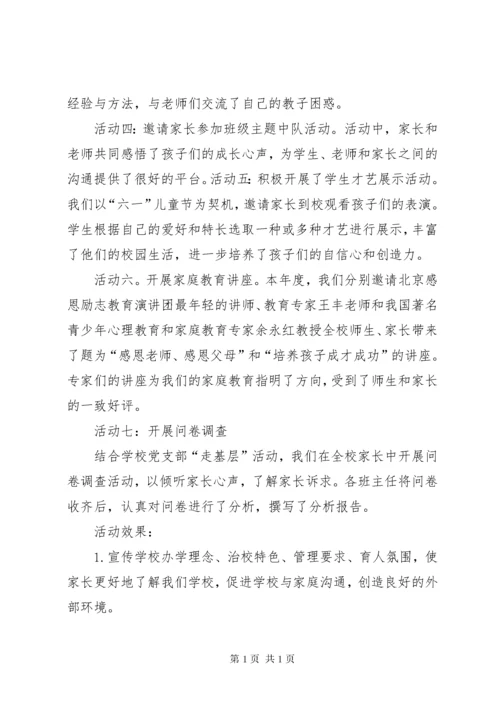 家校共育阶段性总结 (3).docx