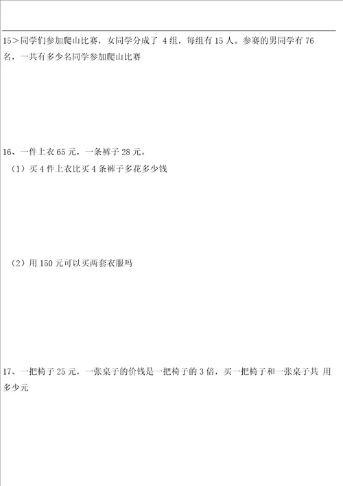 三年级上册乘除法混合运算应用题