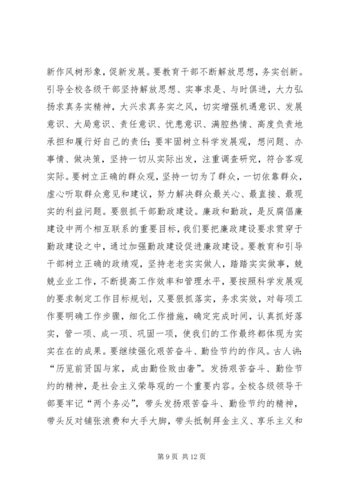 大学反腐倡廉建设工作会议上的讲话.docx