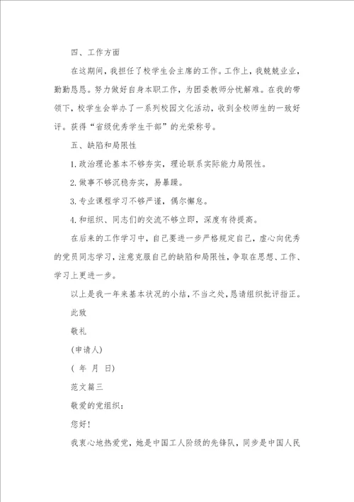 大一入党申请书模板