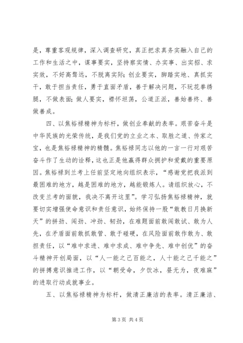 学习焦裕禄精神体会：做“四型”组工干部 (3).docx