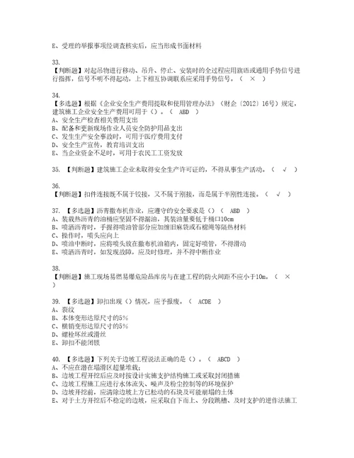 2022年安全员C证山东省2022版考试内容及复审考试模拟题含答案第90期