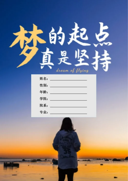 16页5700字市场营销专业职业生涯规划.docx