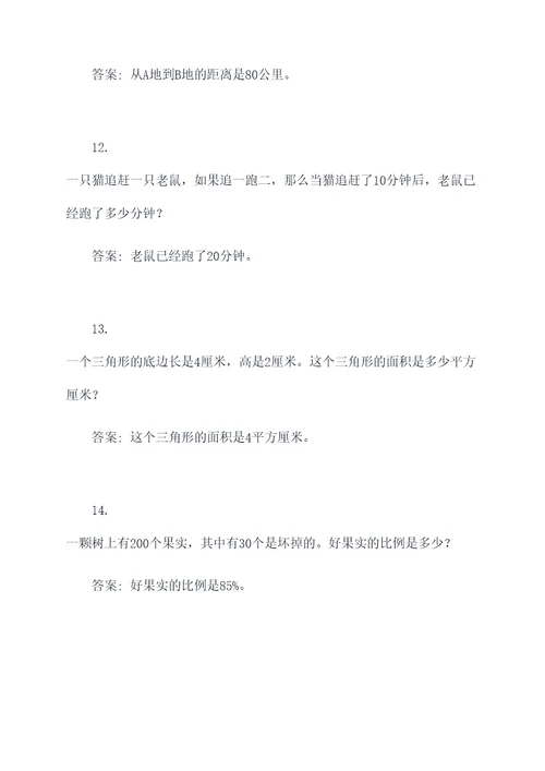 出10道解方程的应用题